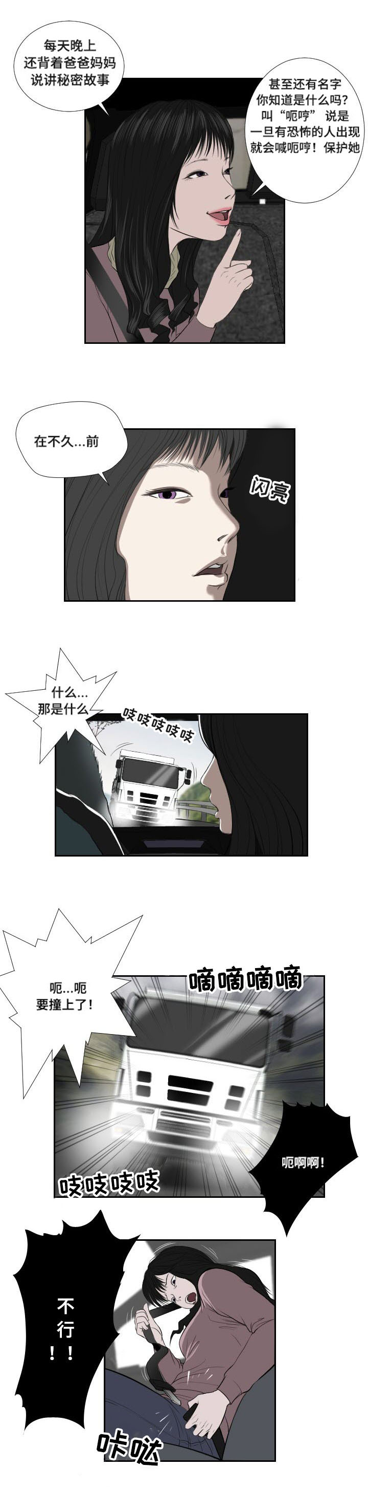 桃味漫画,第38章：搜寻5图