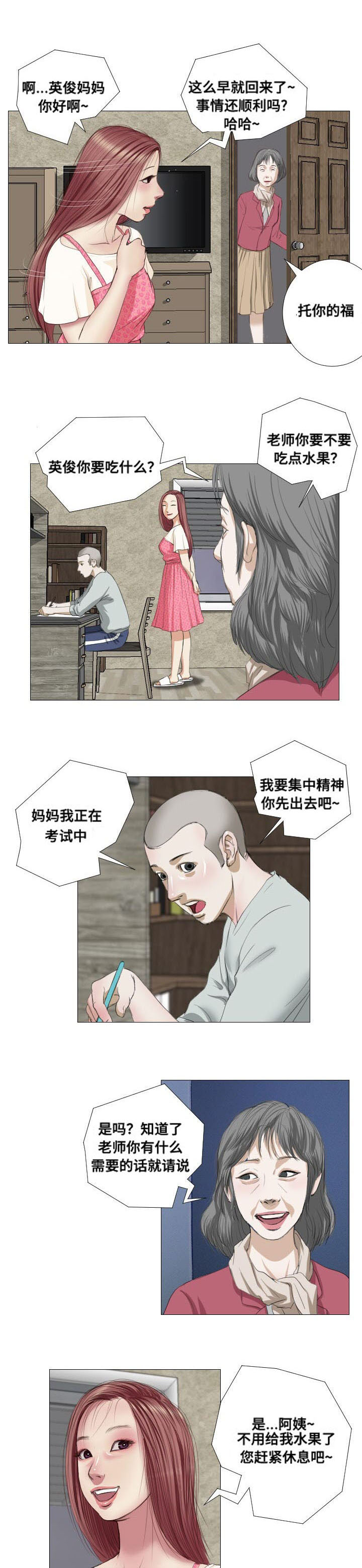 桃味漫画,第8章：拜托2图