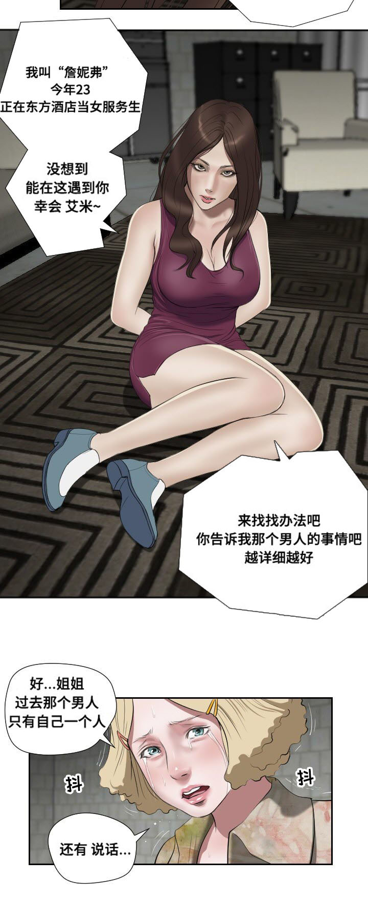桃味漫画,第47章：忍耐4图