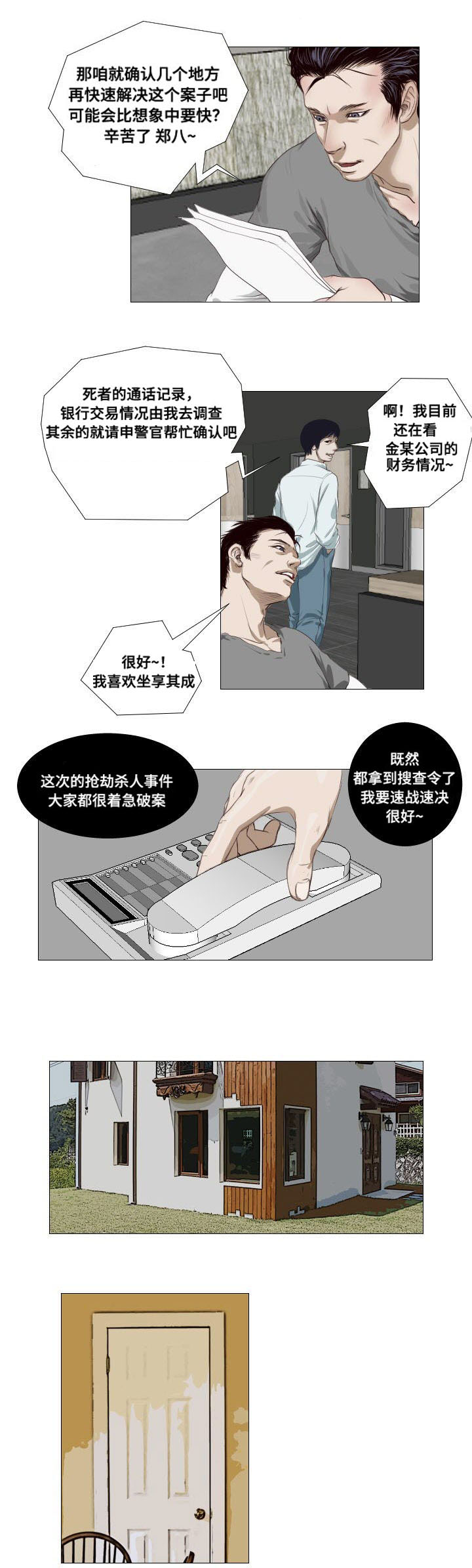 桃味漫画,第5章：祭拜3图