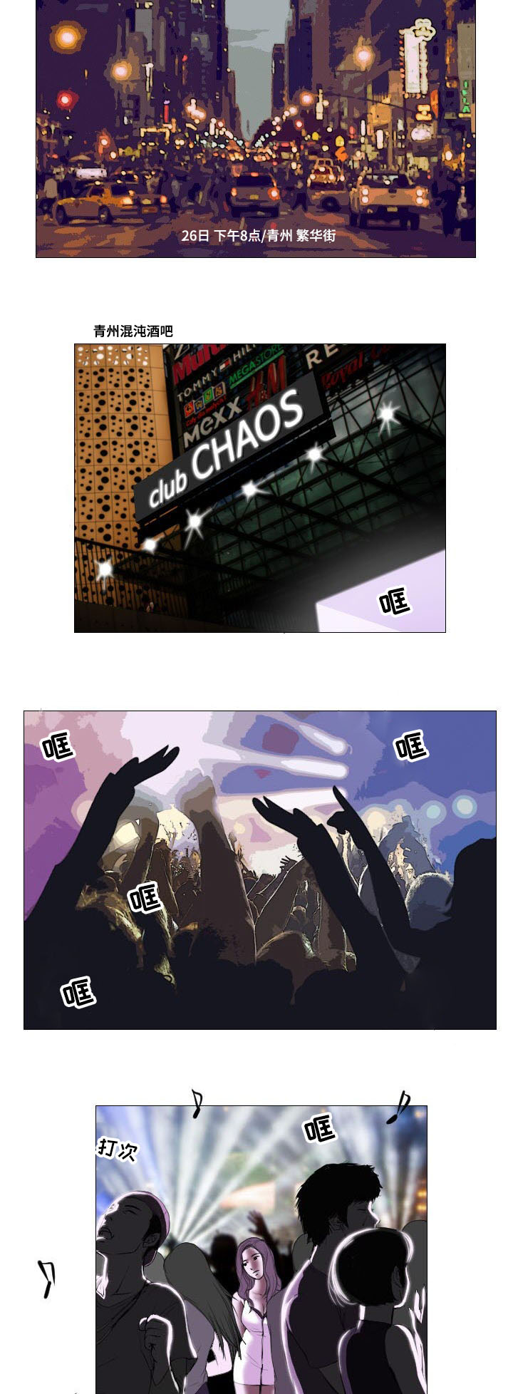 桃味漫画,第16章：噩耗3图