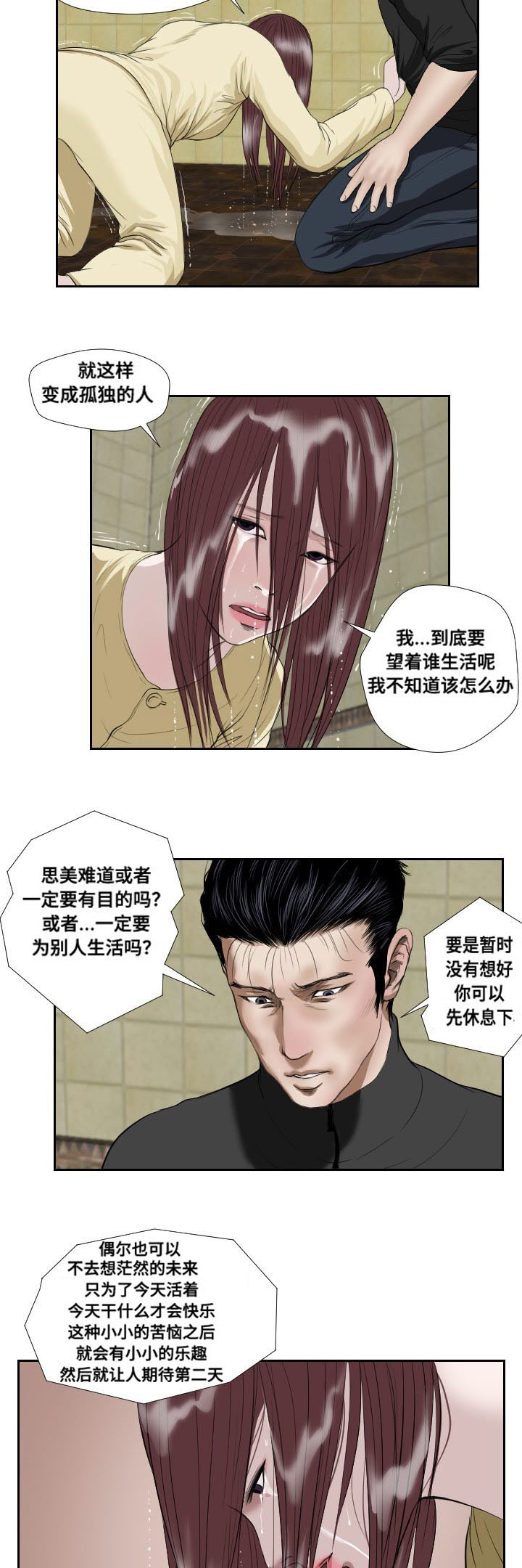 桃味漫画,第40章：相遇3图