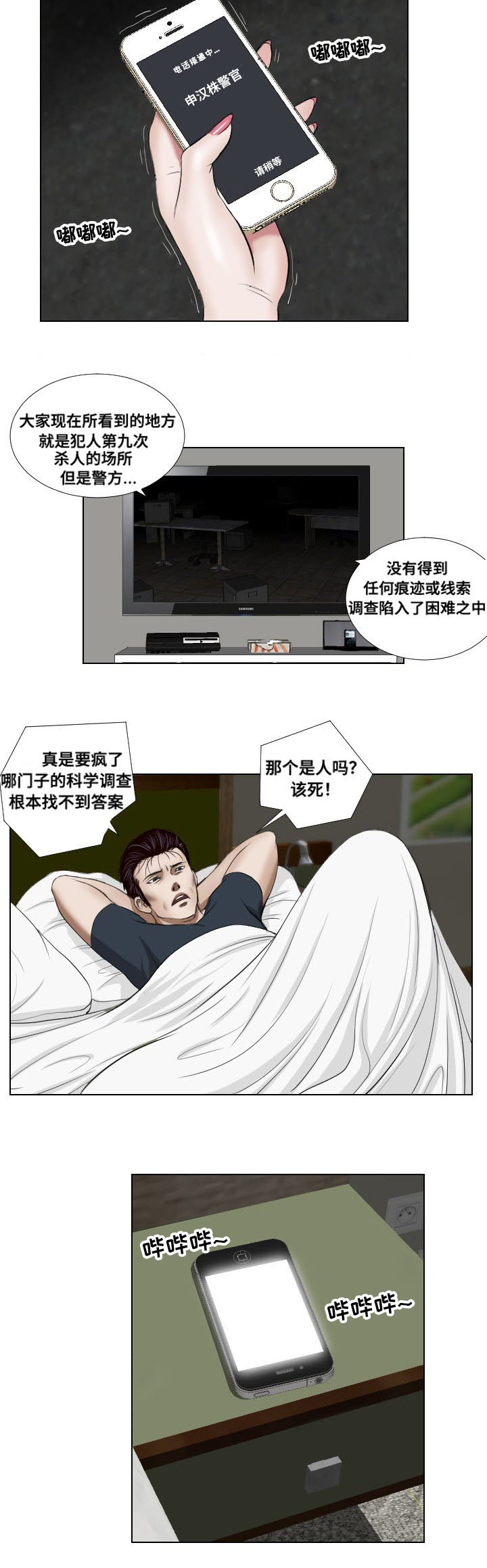 桃味漫画,第27章：坟墓1图