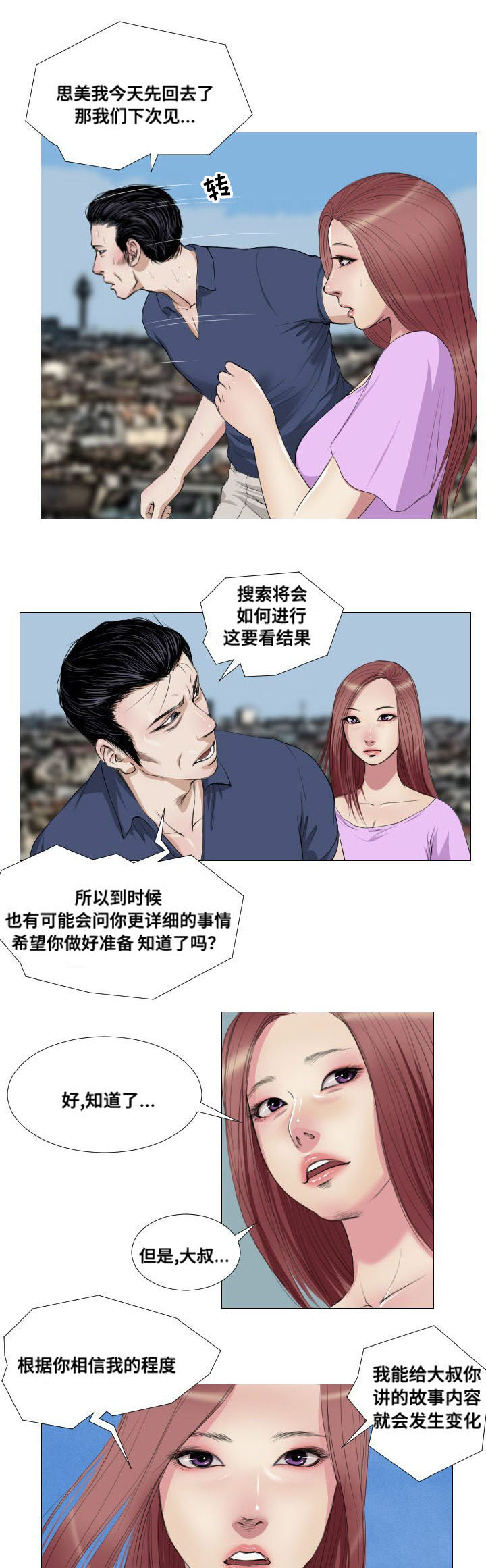 桃味漫画,第11章：骚乱4图