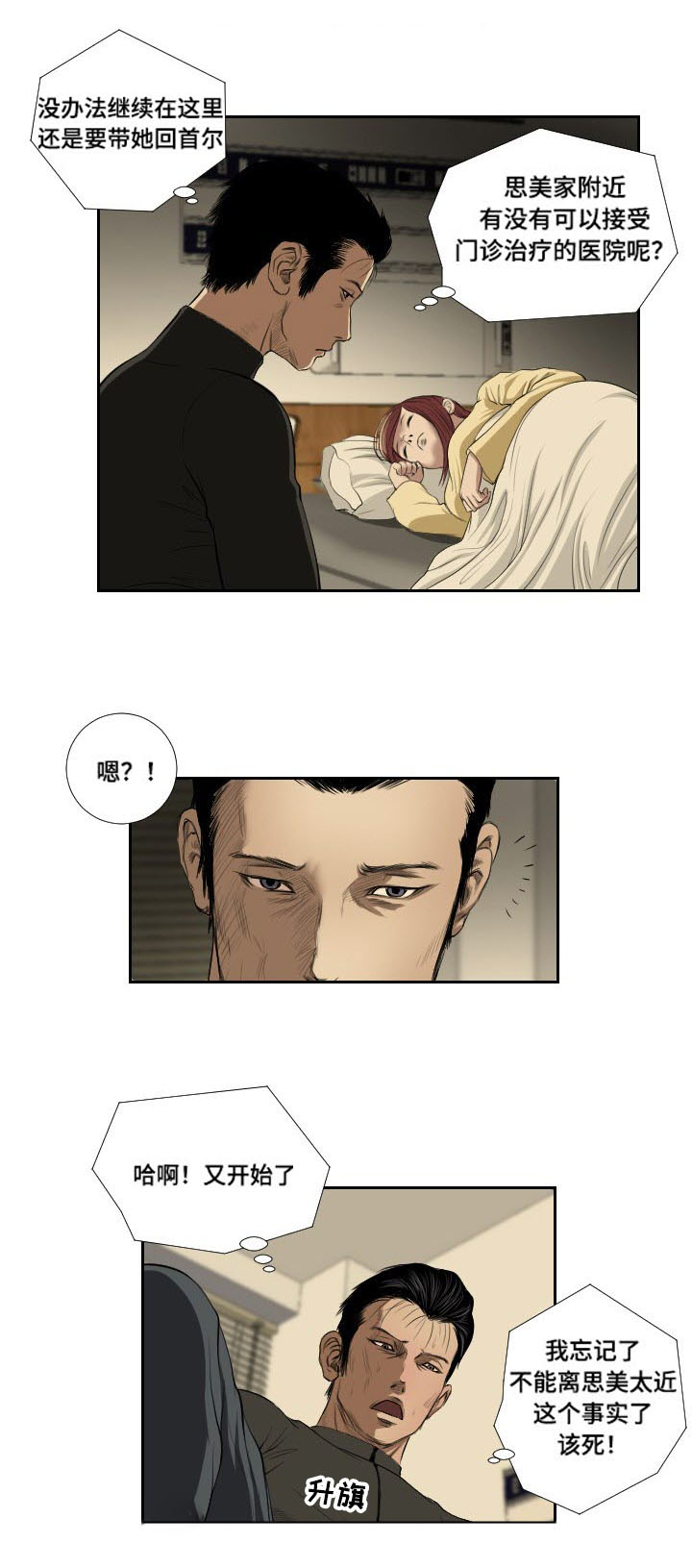 桃味漫画,第40章：相遇5图