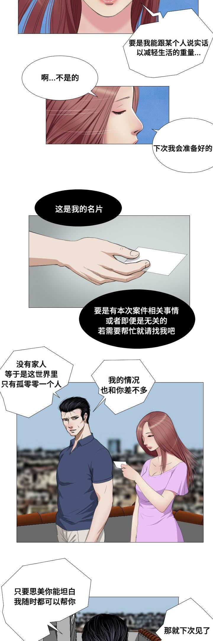 桃味漫画,第11章：骚乱5图