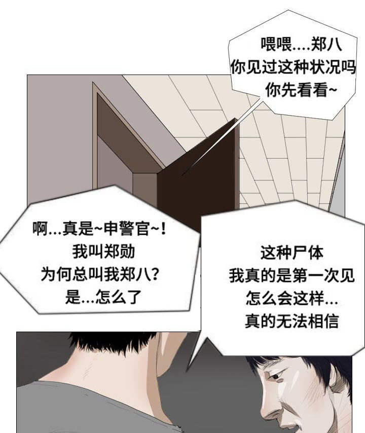 桃味漫画,第3章：撒谎5图