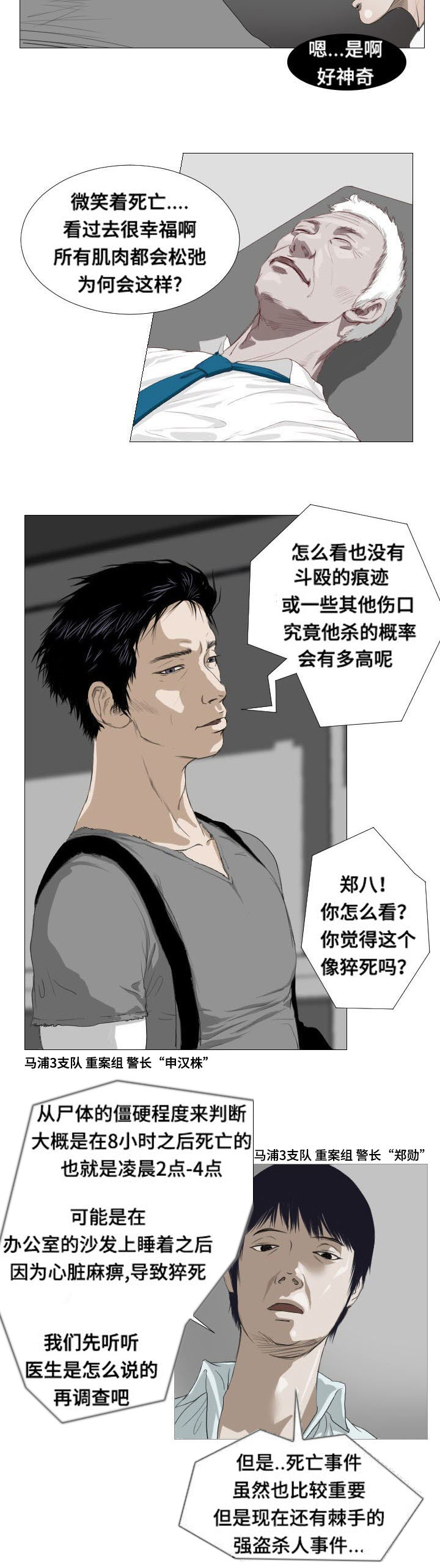 桃味漫画,第3章：撒谎1图