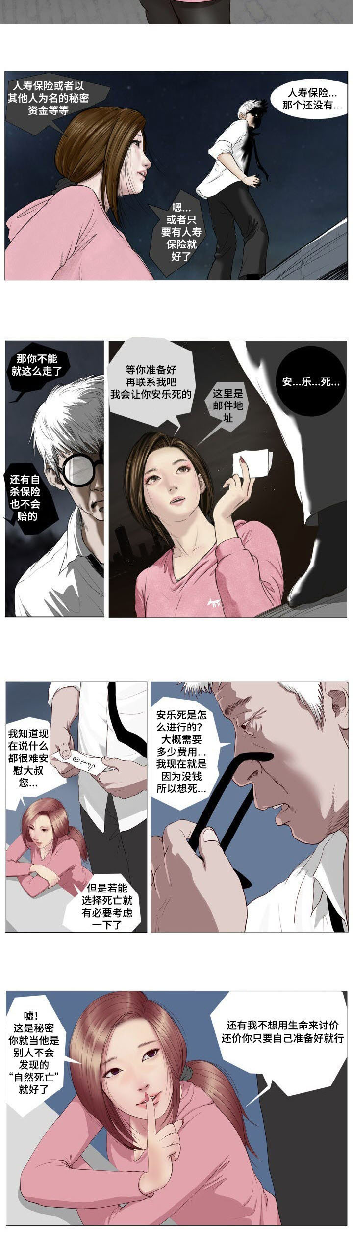 桃味漫画,第1章：救赎2图