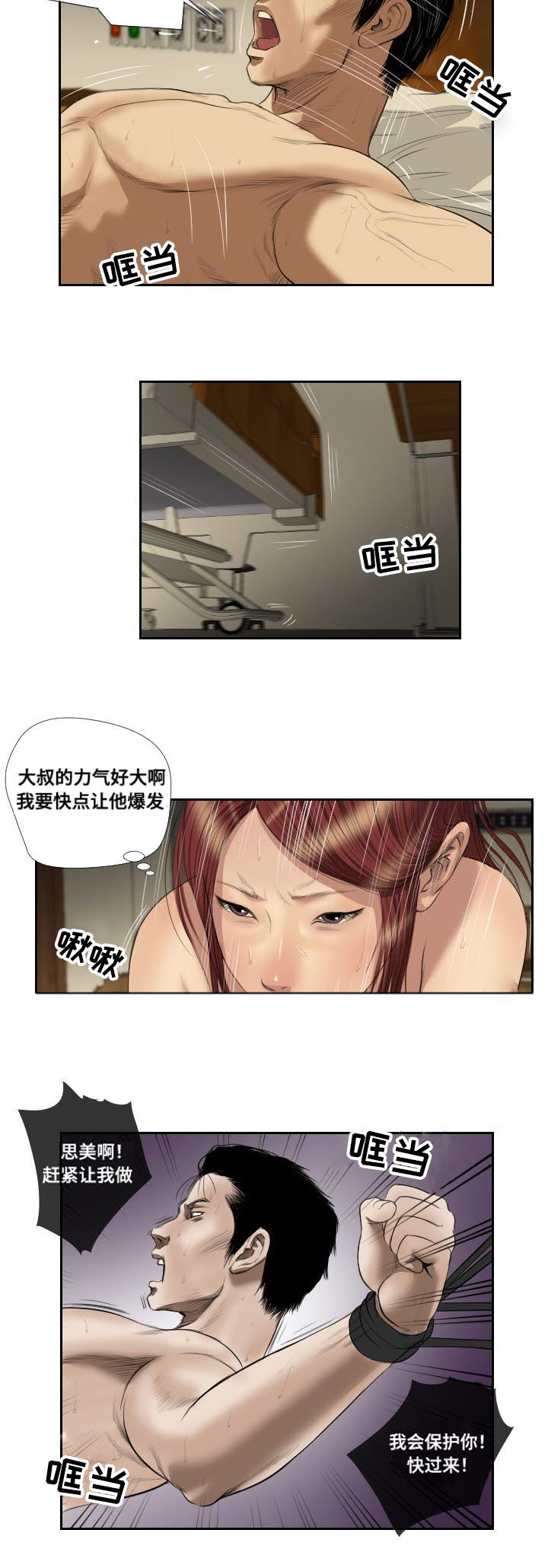 桃味漫画,第41章：搜救4图