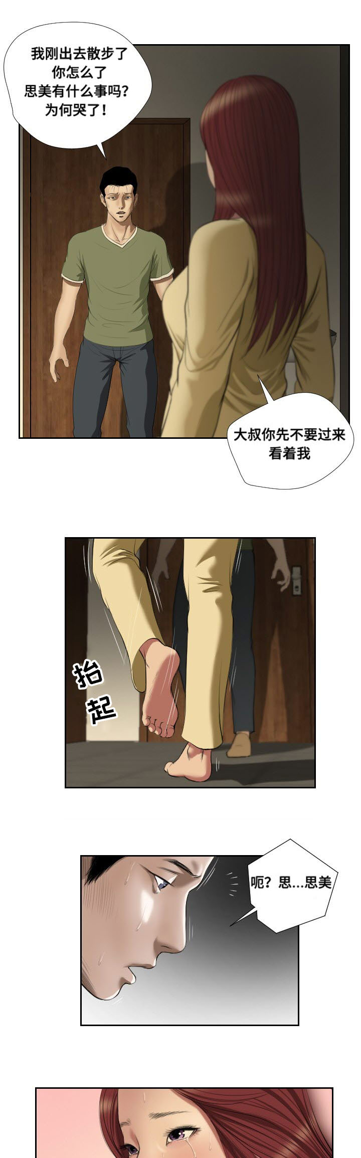 陶维建漫画,第44章：抉择1图