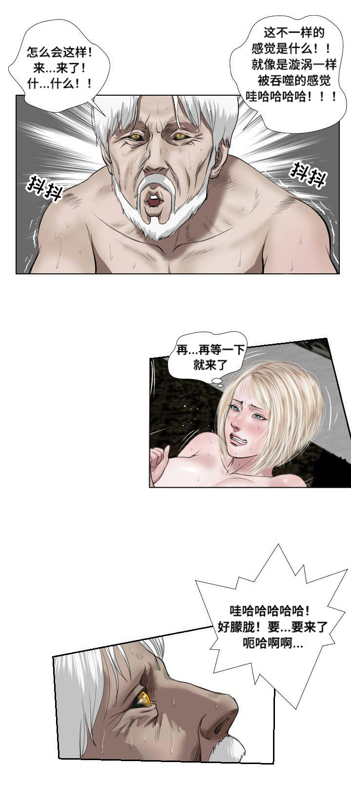 桃味漫画,第35章：宣泄3图