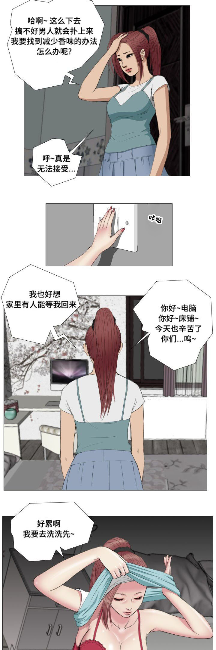 桃味漫画,第9章：奖励2图