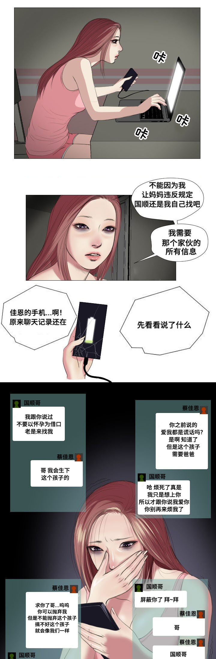 桃味漫画,第13章：询问5图