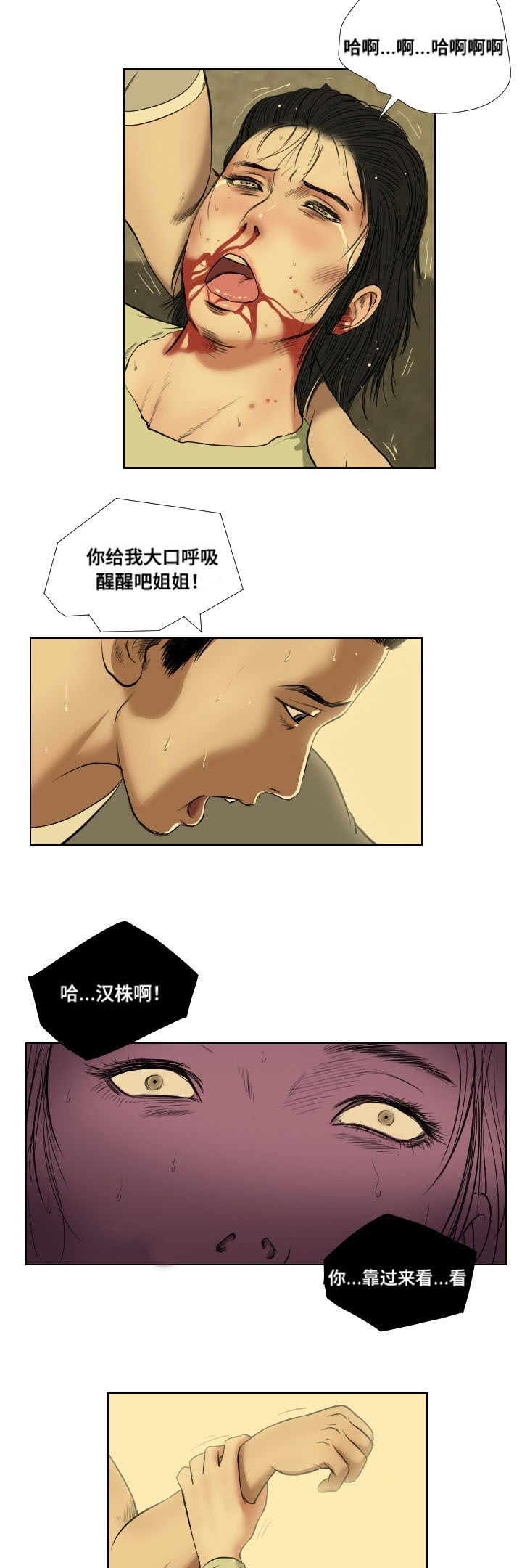 桃味漫画,第30章：讲述1图