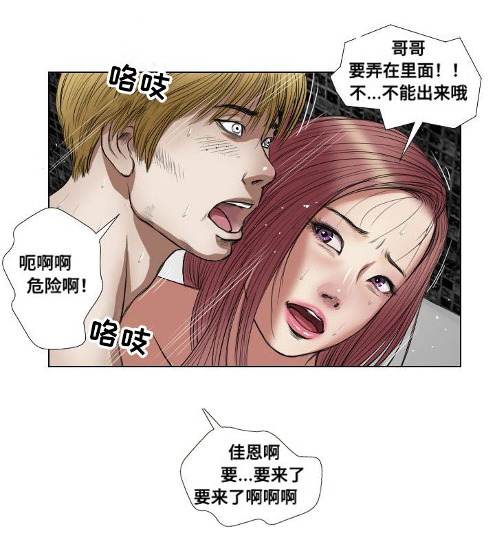 桃味浓的桃子品种漫画,第20章：演示4图
