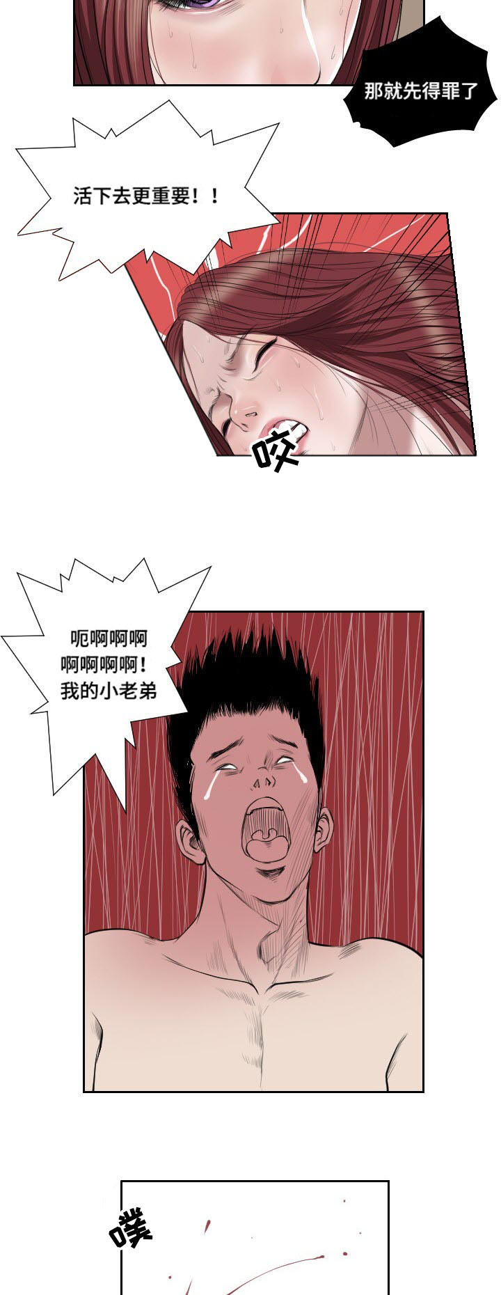 桃味漫画,第42章：示警1图