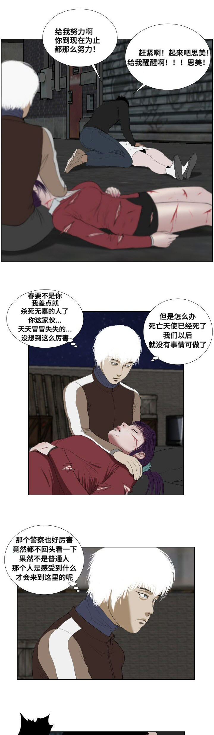 桃味漫画,第32章：英雄救美1图