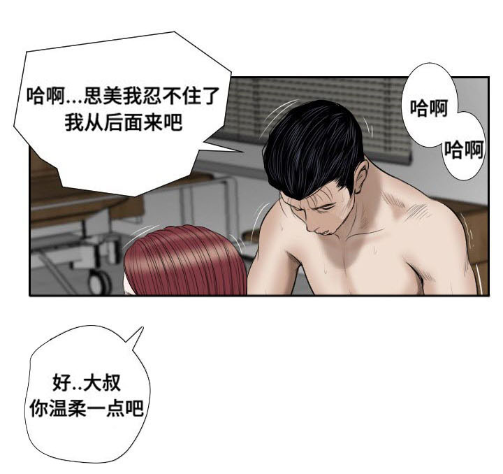 桃味漫画,第43章：冲突1图