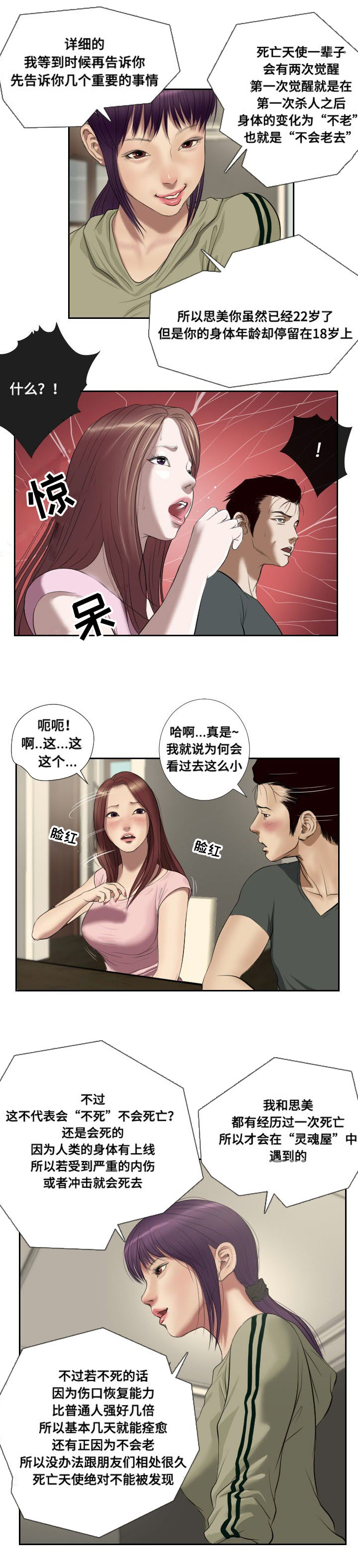桃味漫画,第48章：惊喜2图