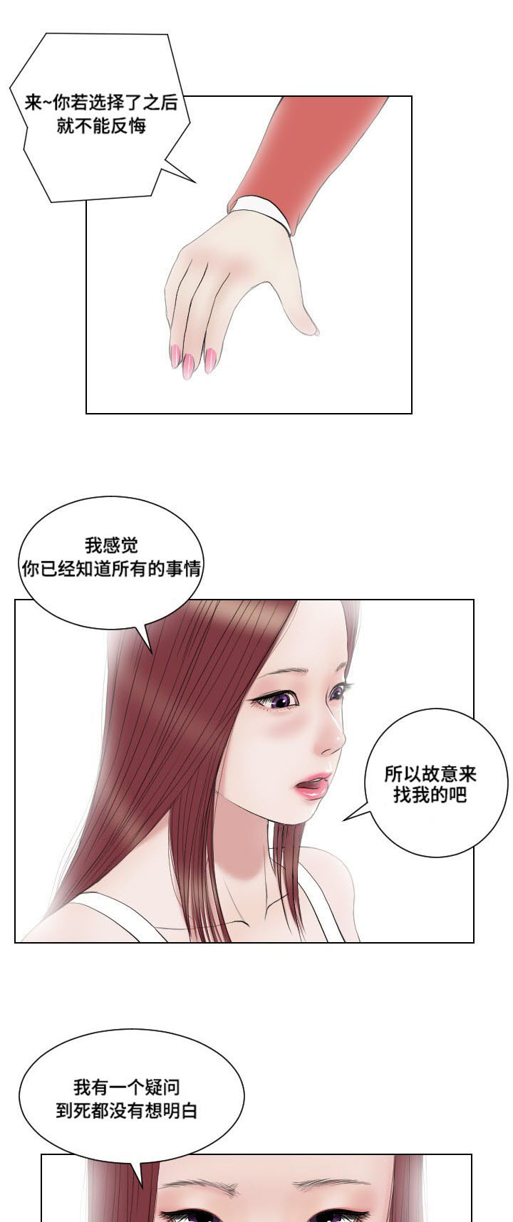 桃味漫画,第31章：扫荡4图