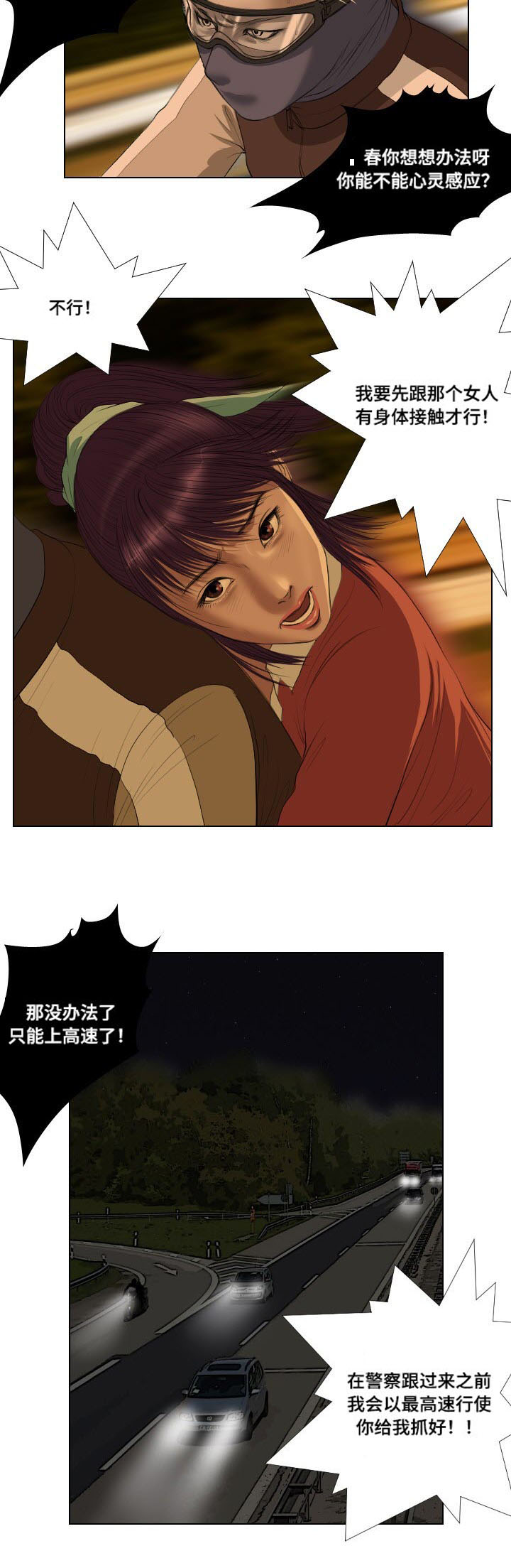 桃味漫画,第28章：异变2图