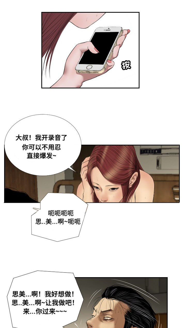 桃味漫画,第41章：搜救3图