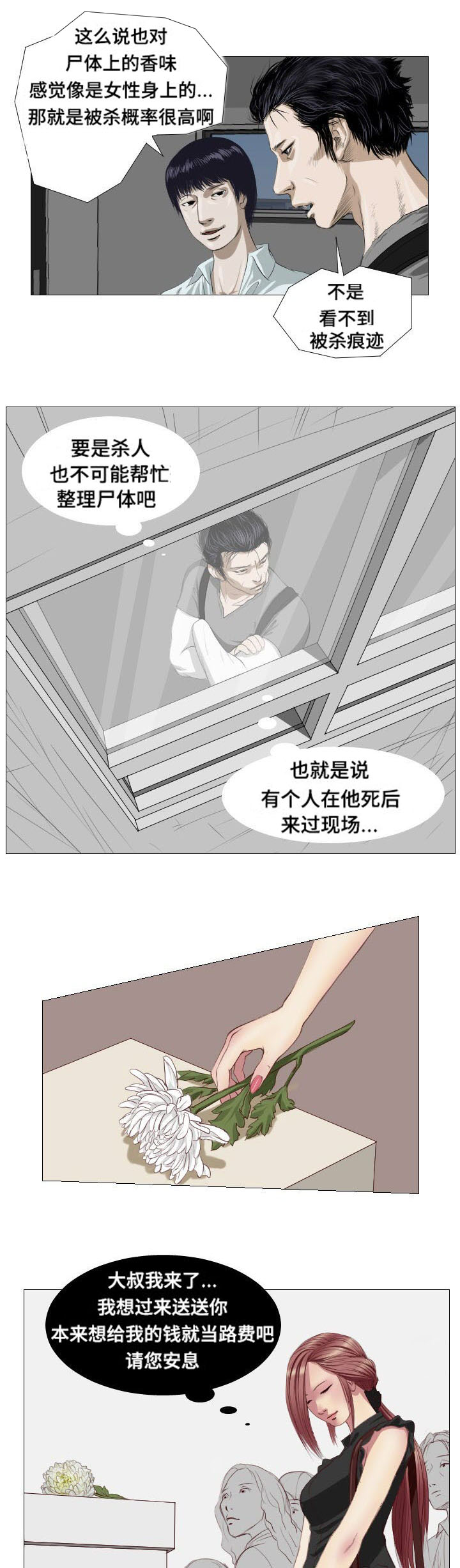 桃味漫画,第4章：理由4图