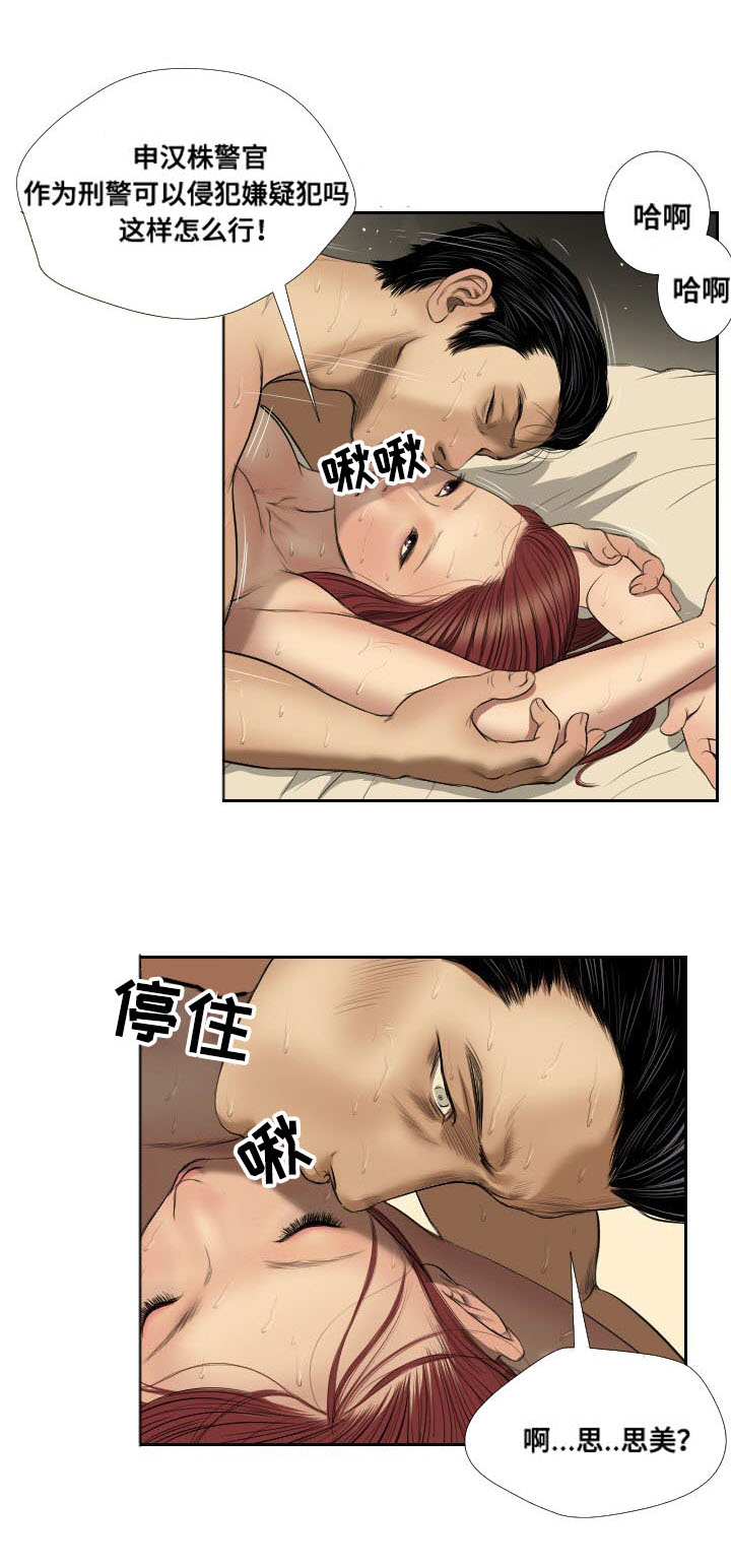 桃味漫画,第42章：示警2图