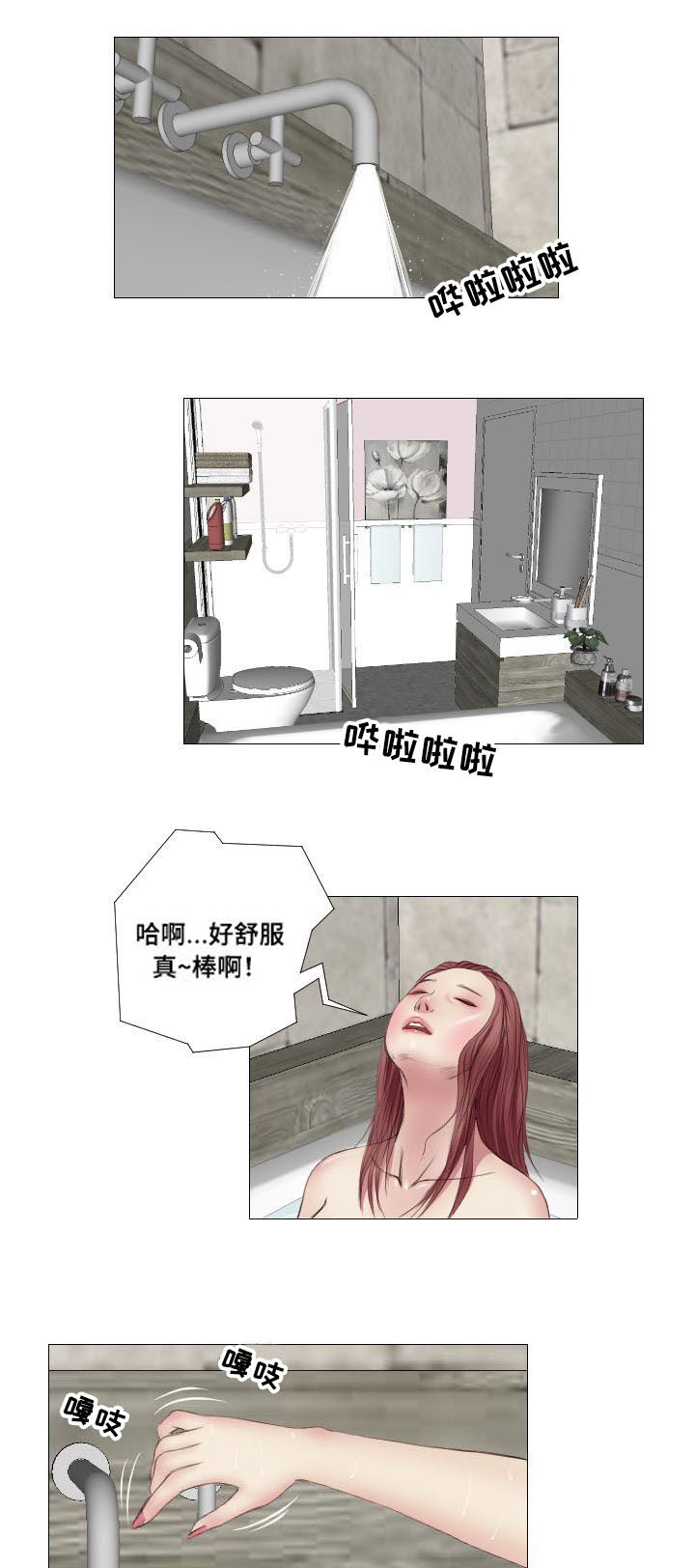 桃味漫画,第9章：奖励4图