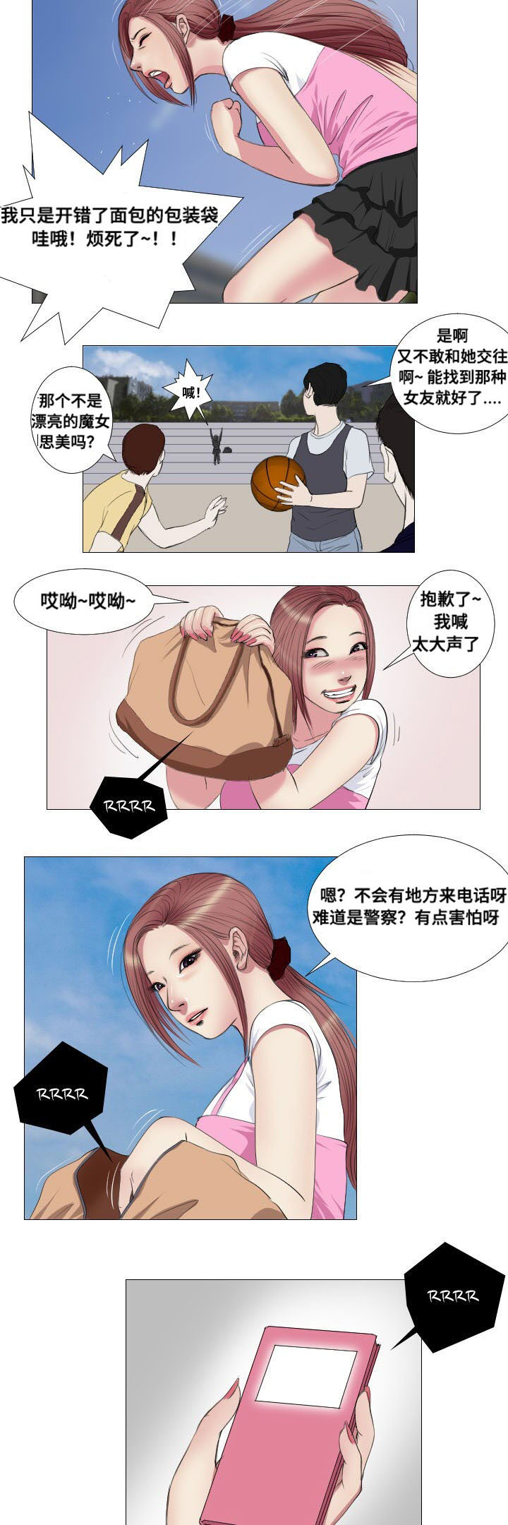 桃味漫画,第11章：骚乱4图
