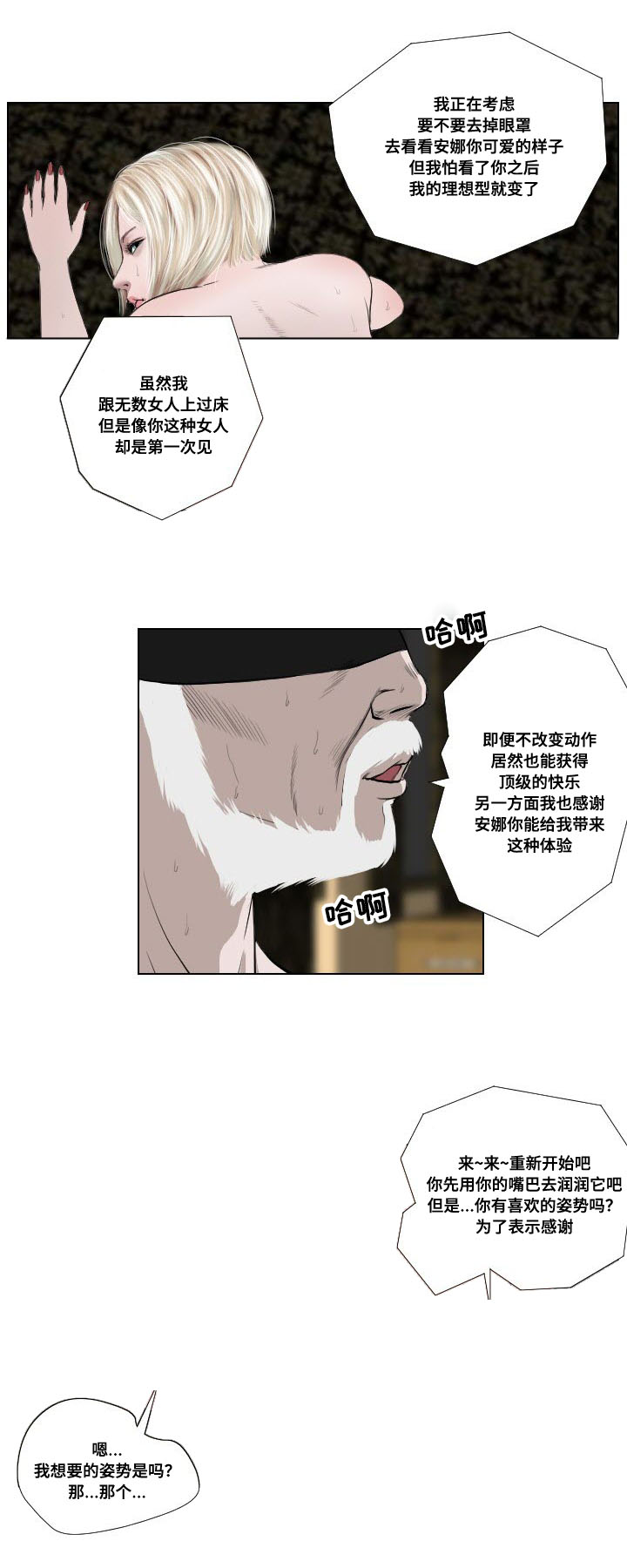 桃味漫画,第34章：发作3图