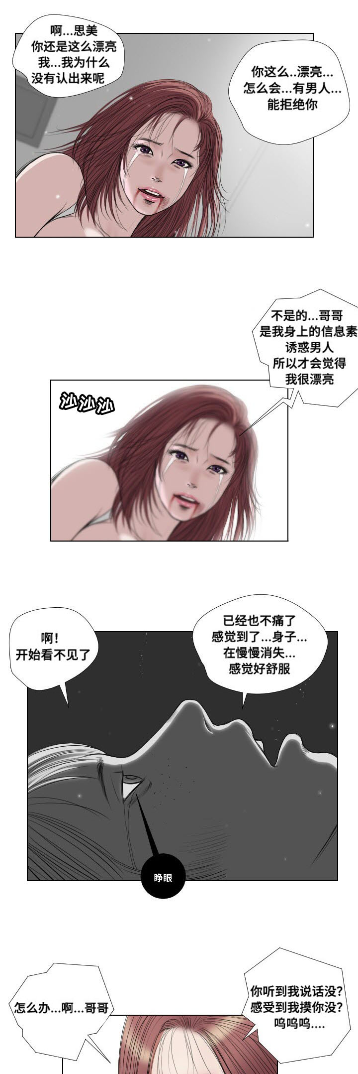 桃味漫画,第25章：熟悉3图