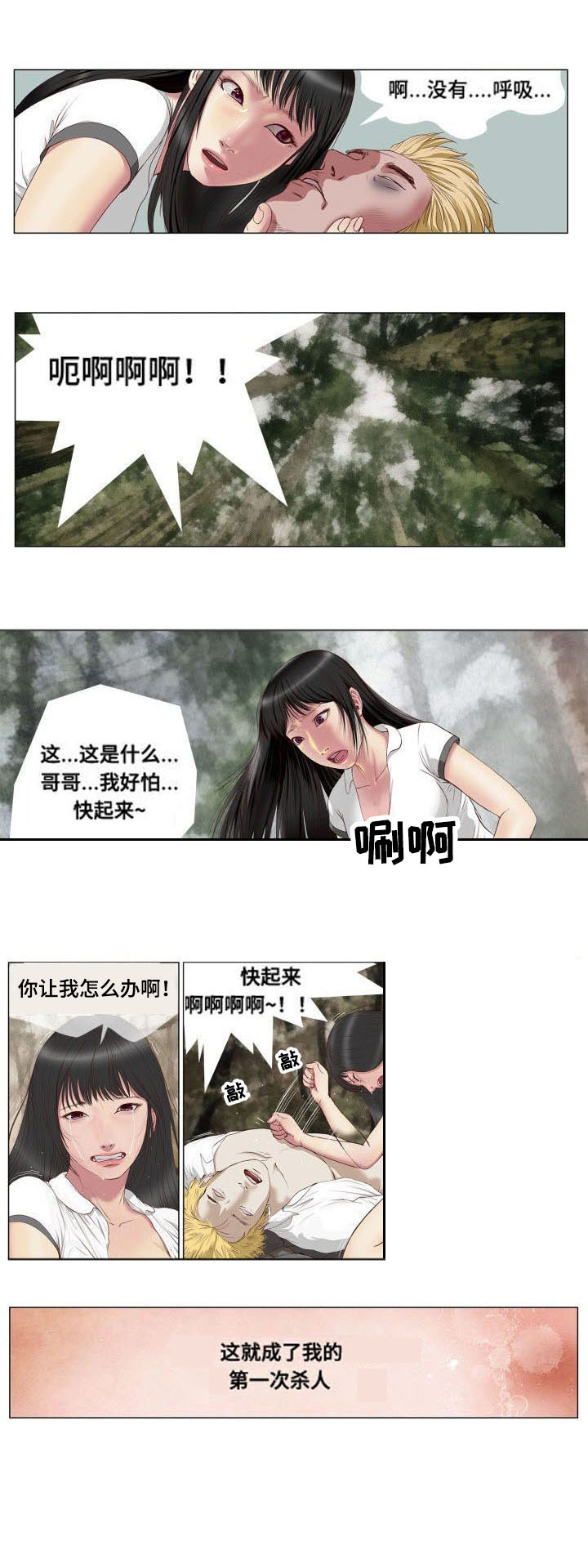 桃味漫画,第2章：顾虑5图