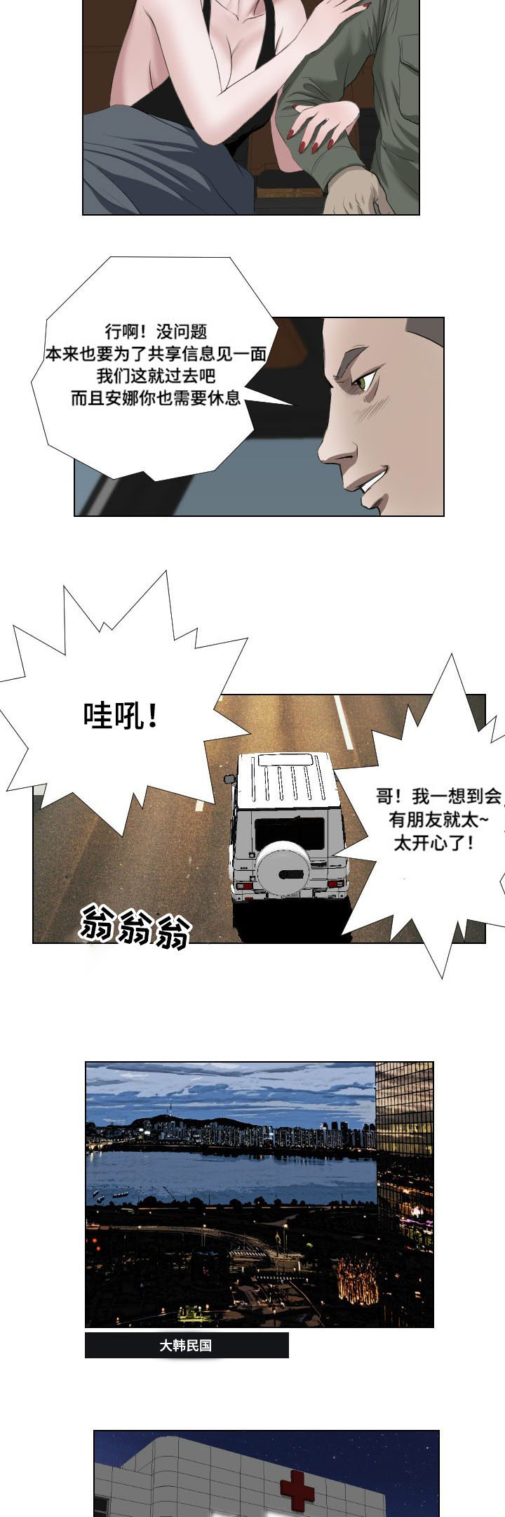 桃味漫画,第36章：速战速决5图