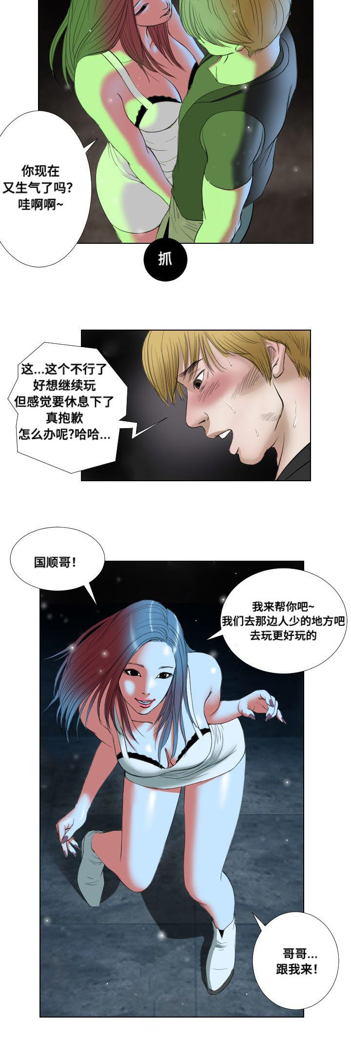 桃味漫画,第18章：请教2图