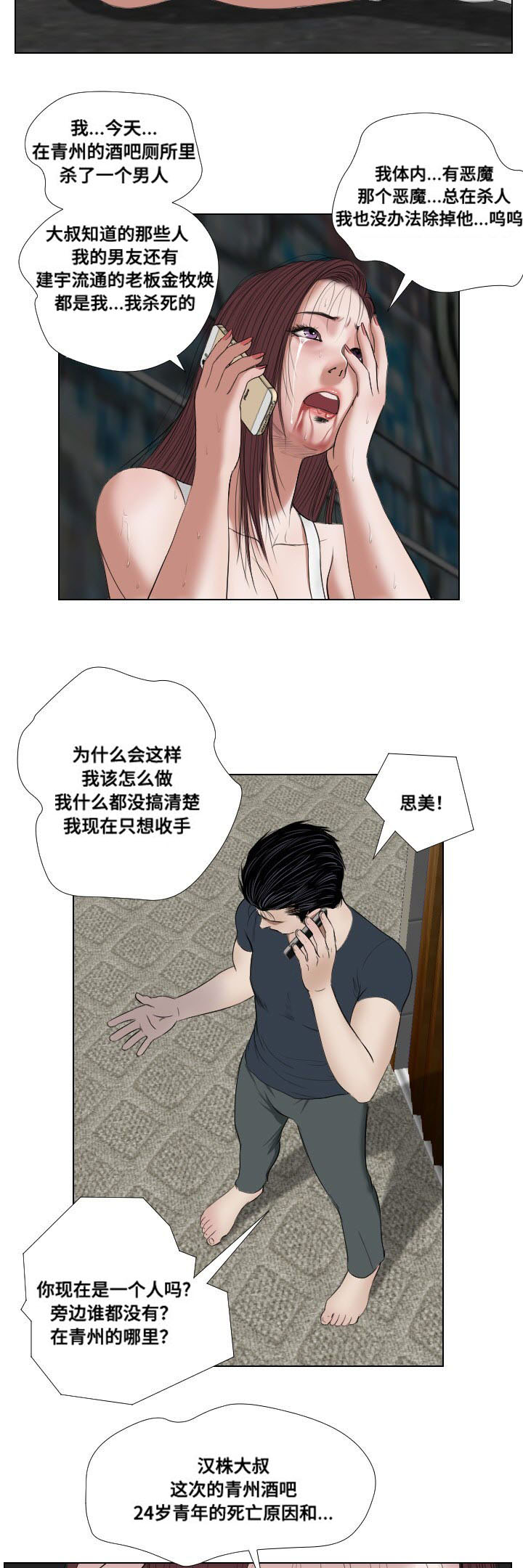 桃味漫画,第27章：坟墓3图