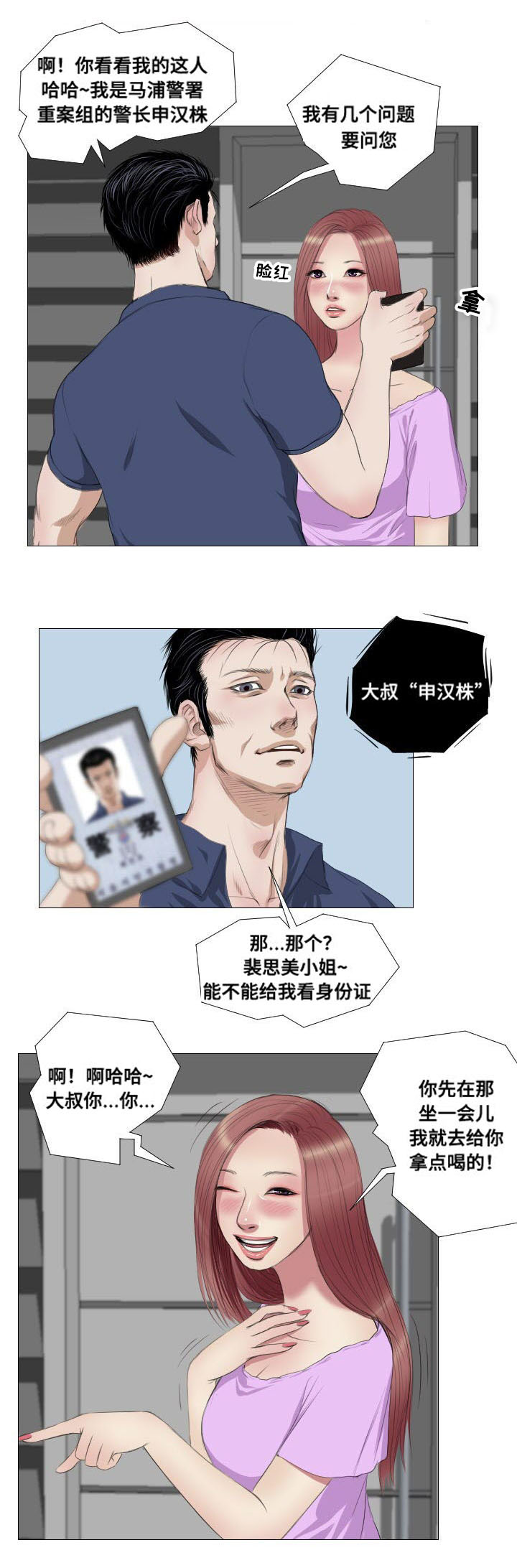 桃味漫画,第10章：兼职2图