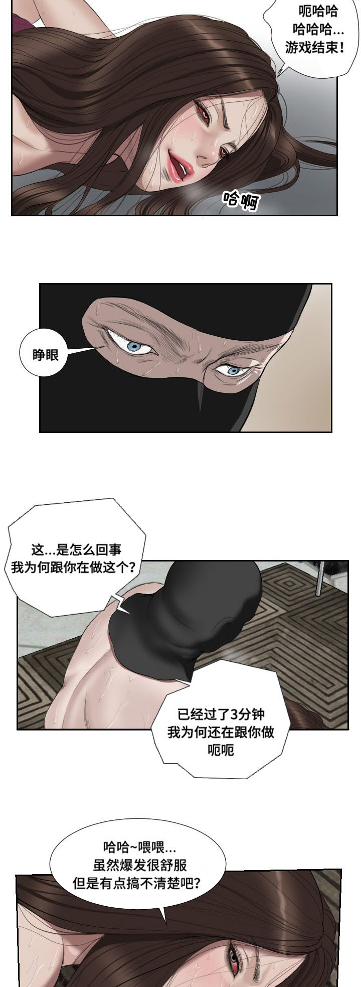 桃味漫画,第51章：袭击5图