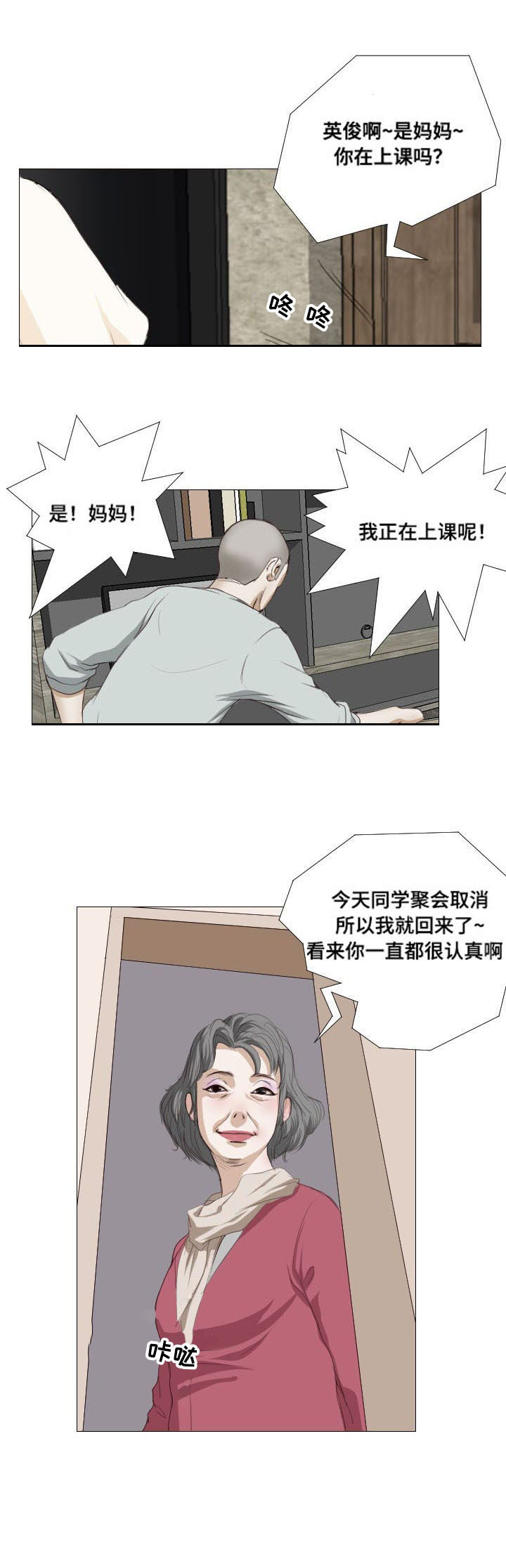 桃味漫画,第8章：拜托1图