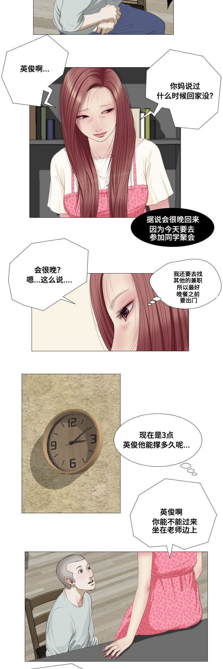 桃味漫画,第7章：失去理性4图