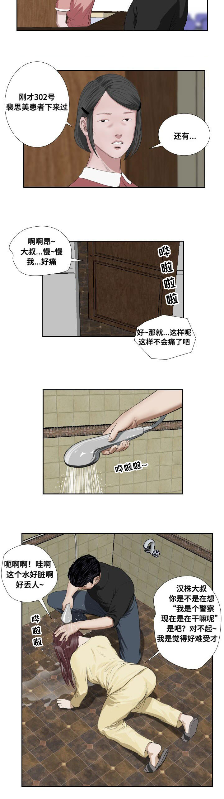 桃味很浓的桃子漫画,第39章：阻拦2图