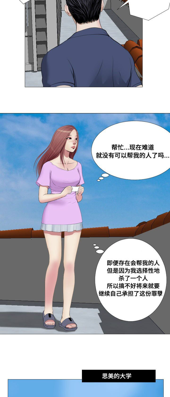 桃味漫画,第11章：骚乱1图