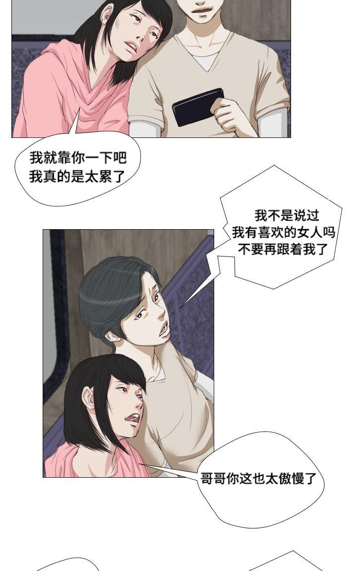 桃味漫画,第8章：拜托3图