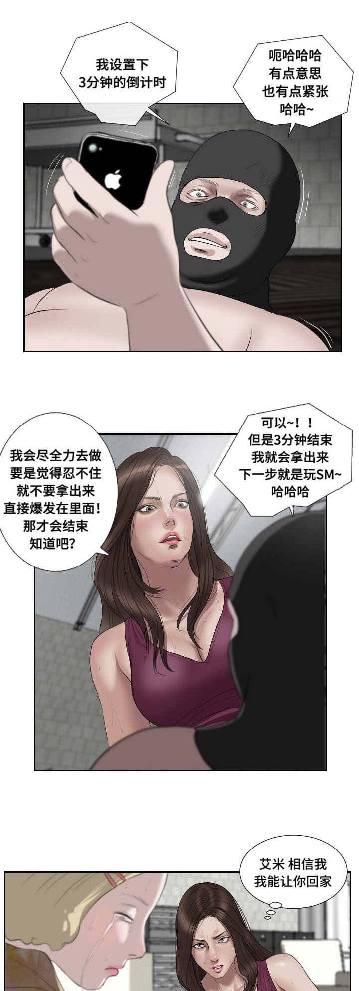 桃味浓的桃子品种漫画,第49章：摊牌2图