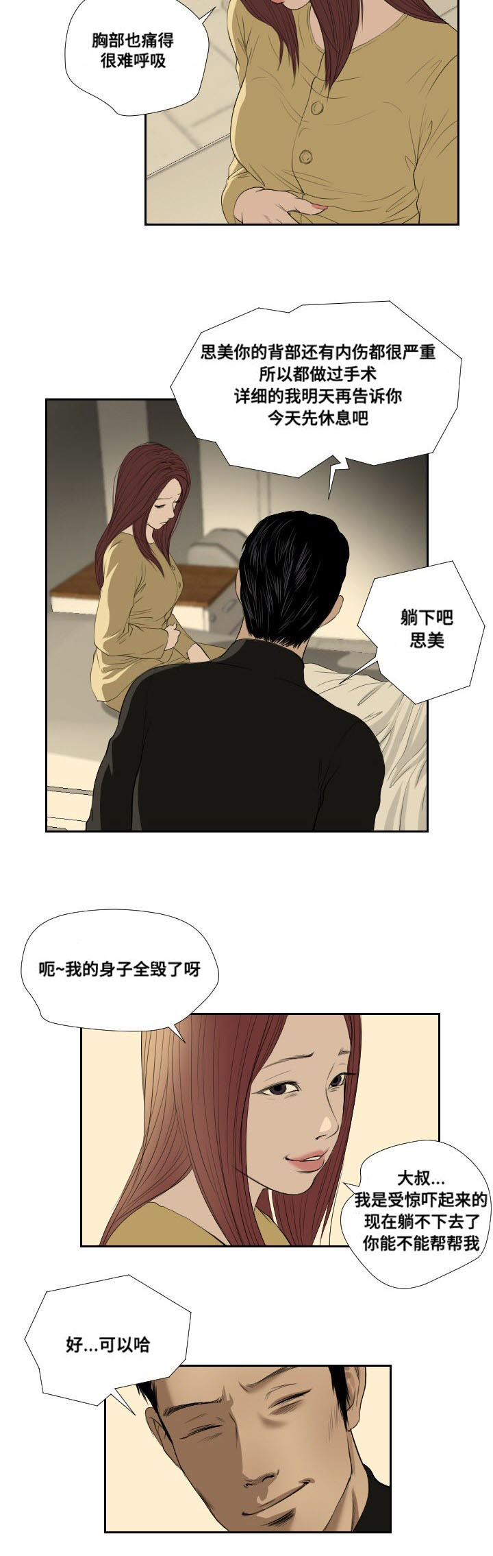 韬威咨询漫画,第37章：前往1图