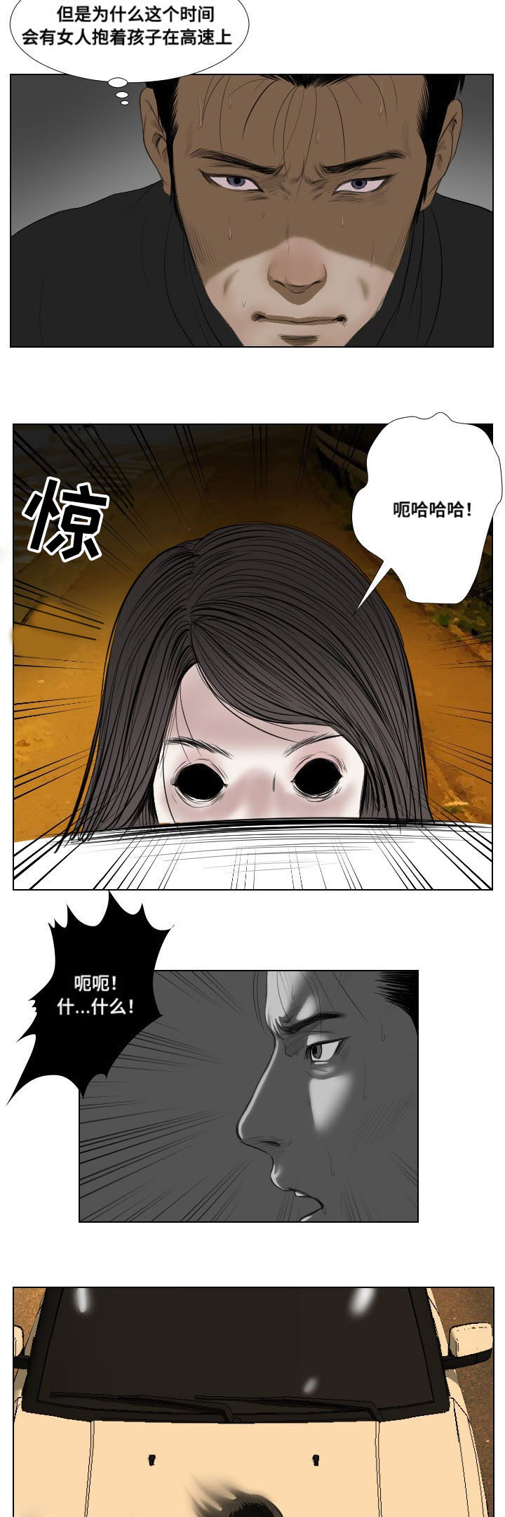 桃味漫画,第28章：异变3图