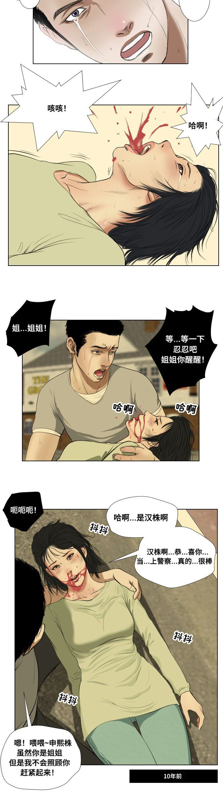 桃味漫画,第30章：讲述4图