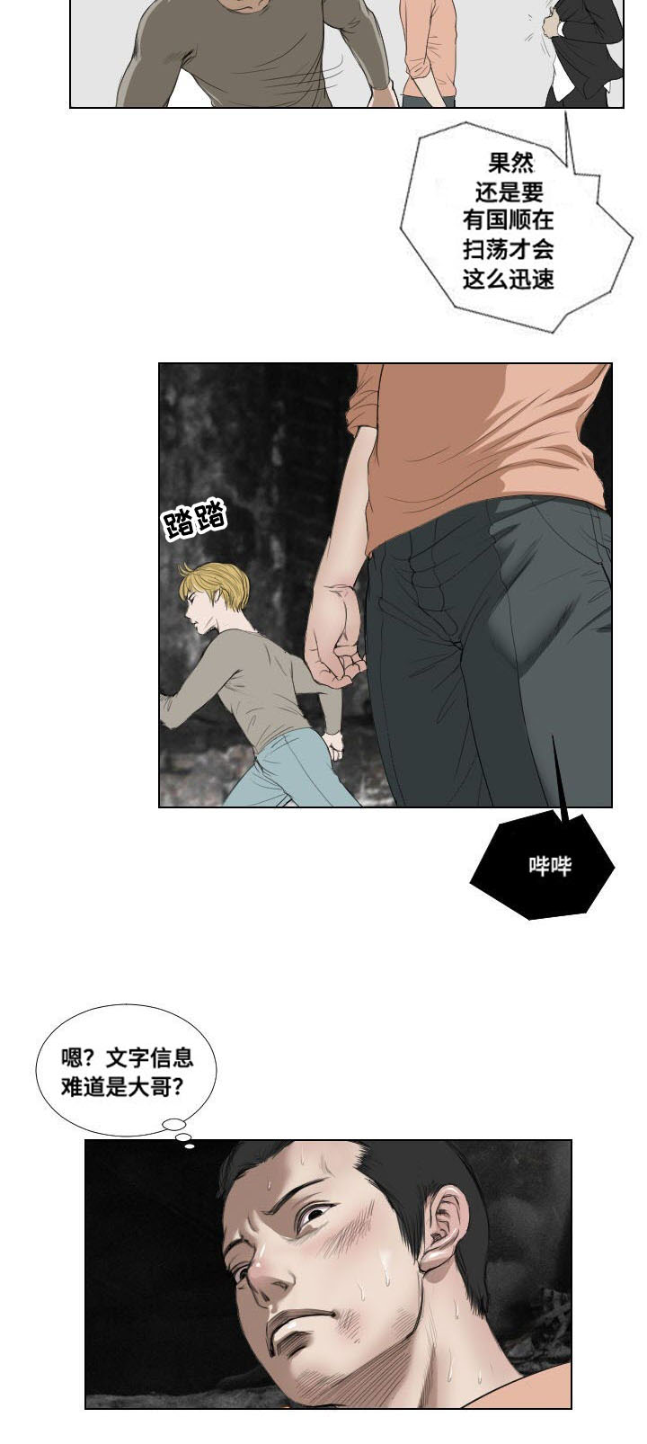 桃味漫画,第23章：诱惑5图