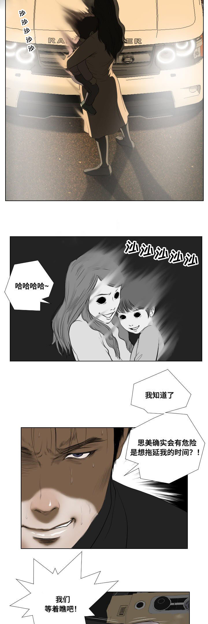 桃味漫画,第28章：异变4图